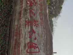 -南京市江宁方山