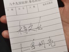 -九十九顶毡房(阜石路店)