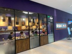 门面-麦麦山云南菜(复地活力城店)