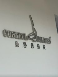 -康舒普拉提工作室control pilates