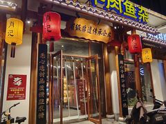 -肖记公安牛肉鱼杂馆·省级非物质文化遗产(崇仁路江滩直营店)