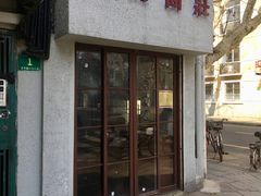 门面-天府面庄(天平路店)