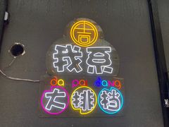 -吉源大排档·鱼生·海鲜(烧烤彩印厂店)
