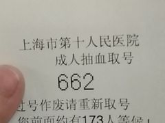 -上海市第十人民医院(总院)