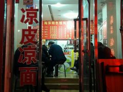 门面-海萍馄饨(湖北路店)