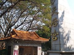 -南沙天后宫景区