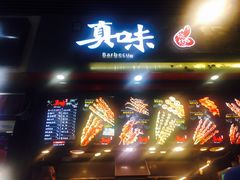 门面-真味老火锅