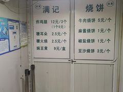 -满记烧饼(牛街东里小区一区店)