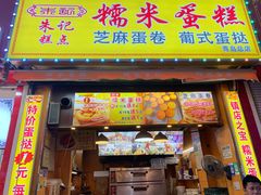-朱記糯米蛋糕(千川百货店)