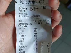 -袁小二大东北铁锅炖(吉祥村总部)