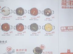 -龍歌自助小火锅(李沧顺和汇店)