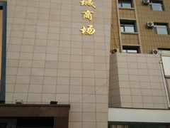 -欧亚春城购物中心(春城大街店)