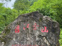 -清江方山景区