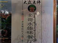 -多哥水傣味餐厅(司马巷店)