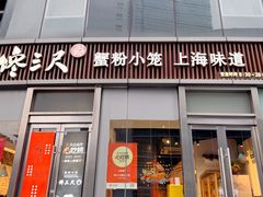 -馋三尺蟹粉小笼(人民广场店)