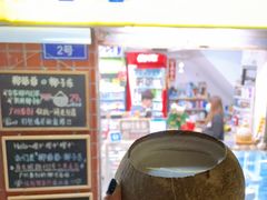 -椰爺爺·椰子冻砵仔糕