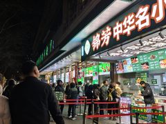 -牛街洪记小吃店(牛街店)