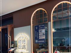 -味妙顺德厨房(绿地缤纷城店)