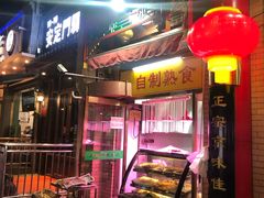 -白魁老号饭庄(安内店)