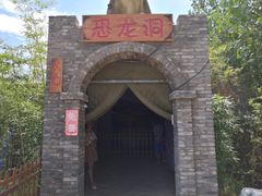 -洛阳马蹄泉旅游度假村