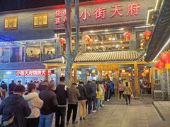 -小街天府(西工小街店)