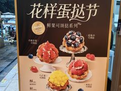 -鲍师傅糕点(春熙路店)