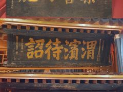 -正阳门饭庄·烤鸭·北京菜(万丰路七里庄店)