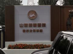-山西辰憬国际高尔夫俱乐部