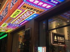 -黄泰吉拾味餐厅(江汉路店)