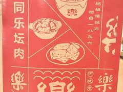 餐具摆设-同乐馆(阳光店)
