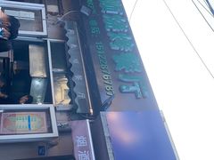 -同来顺烧烤餐厅(哈尔滨道店)