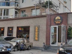 -东升灌浆包(辛庄街总店)