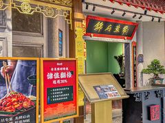 -锦府盐帮·侯宅(五棵松万达店)