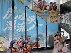 -虎啸峡漂流
