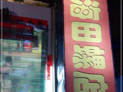 门面-北海田螺店(四川路店)