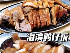 -海滨鸭仔饭(海宁店)