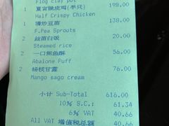 账单-夏宫中餐厅(静安香格里拉店)