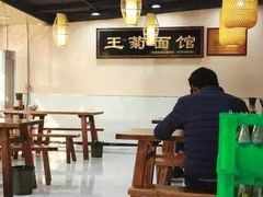 大堂-王菊美食街·王菊面馆(总店)