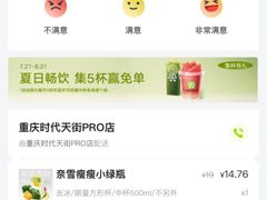 -奈雪的茶(时代天街店)