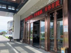 门面-滕头生态酒店(奉化店)