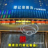 江门市蓬江区天宁路11号107-108