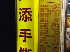 -天添手撕猪手(德政中路店)