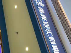 -圣琼美食百汇自助餐厅(长安万达店)