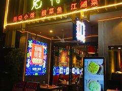 门面-兔槽江湖菜·重庆璧山兔(水围店)
