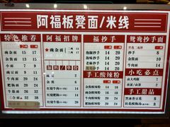 -阿福板凳面(观音桥店)
