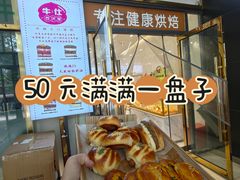 -牛仕西饼屋·低糖生日蛋糕(鲁谷店)