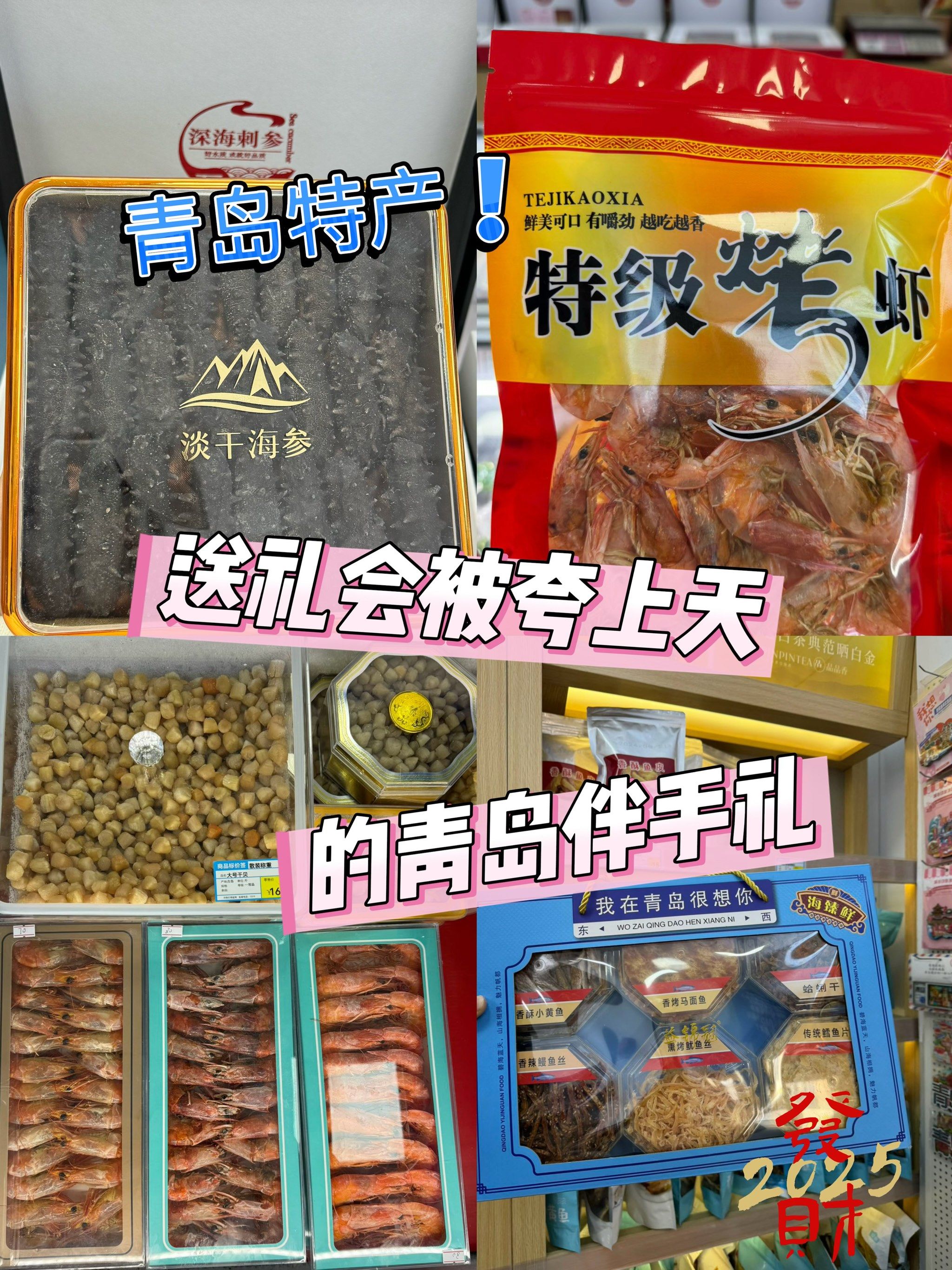 🛍️送礼会被夸上天的青岛伴手礼