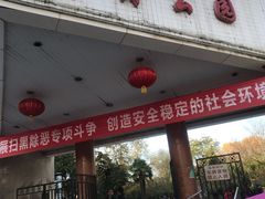 -洛阳市牡丹公园