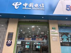 -中国电信(赤峰路营业厅)