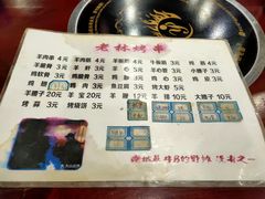 菜单-老林烧烤